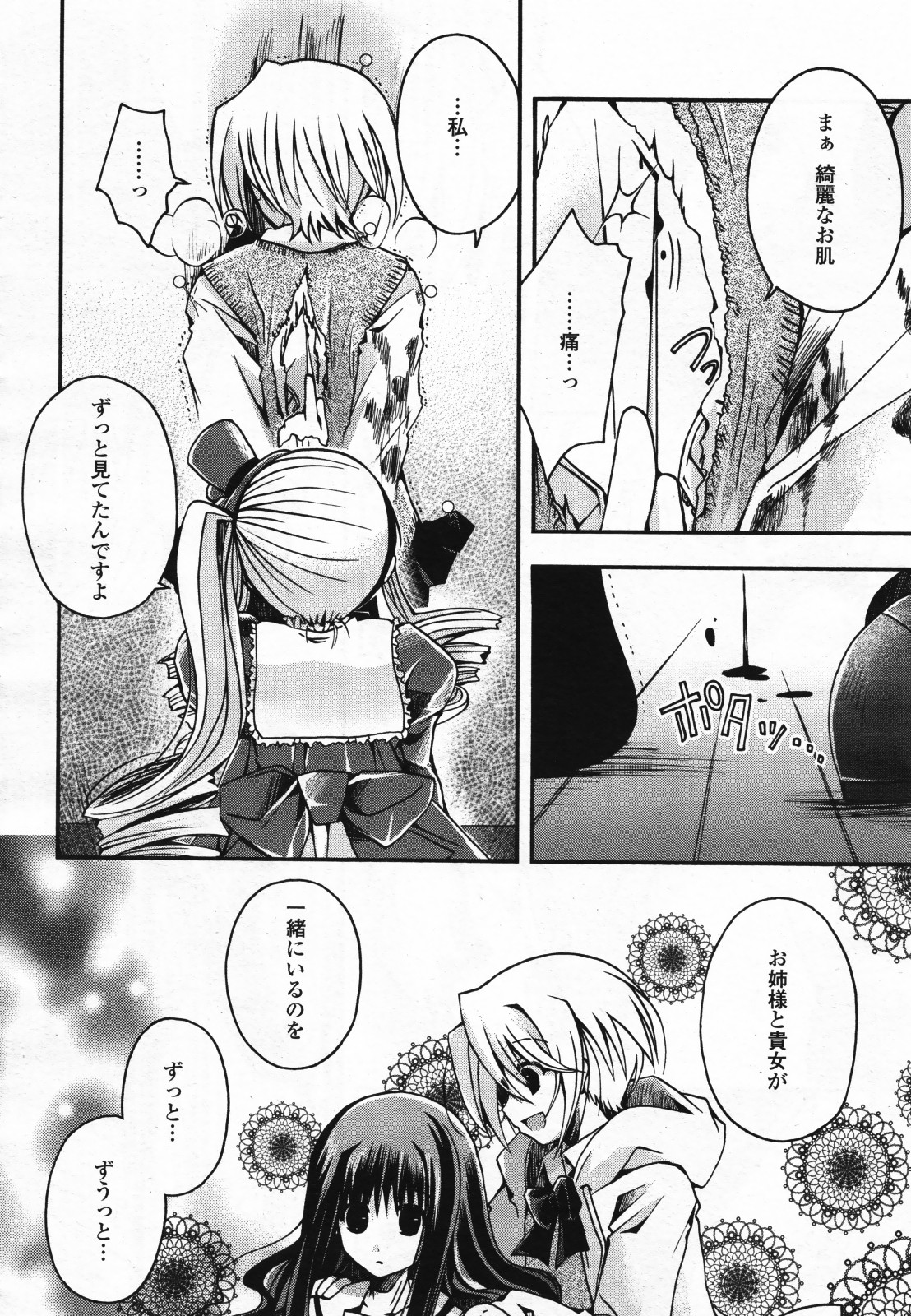 コミック百合姫S vol.12