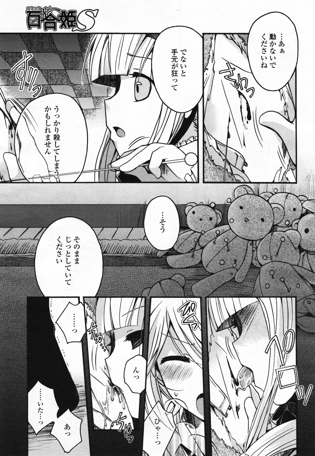 コミック百合姫S vol.12