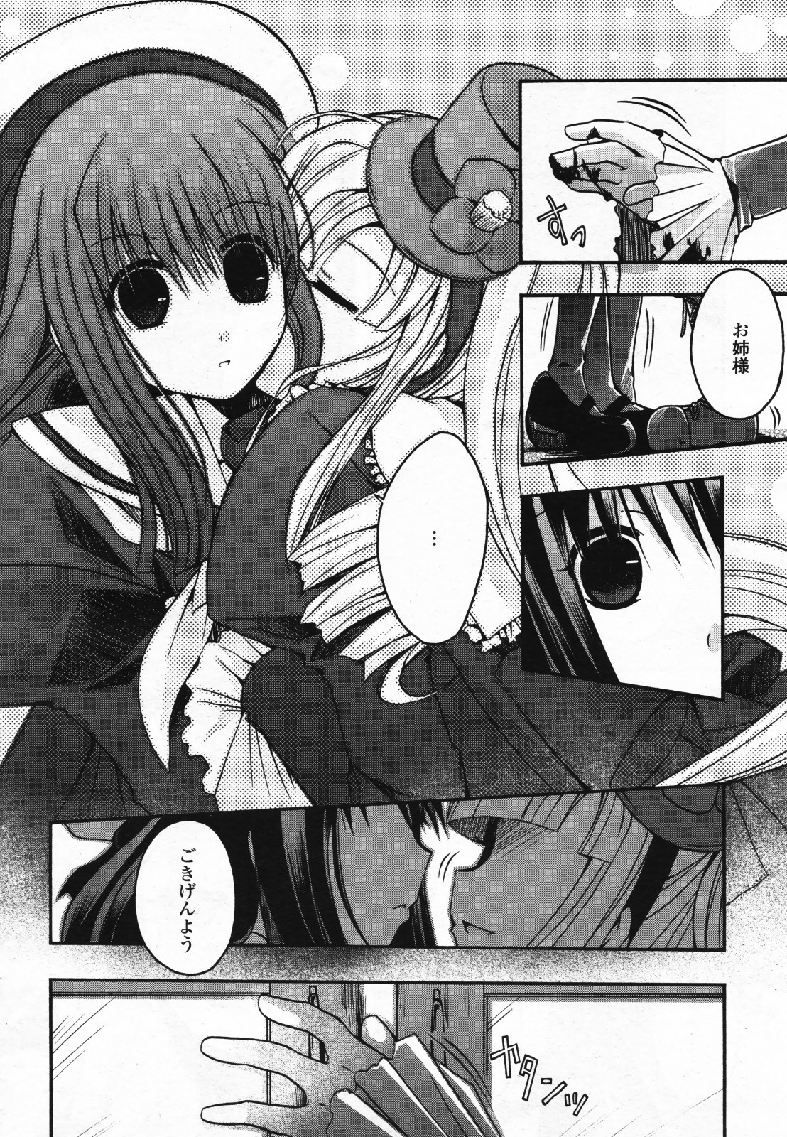 コミック百合姫S vol.12