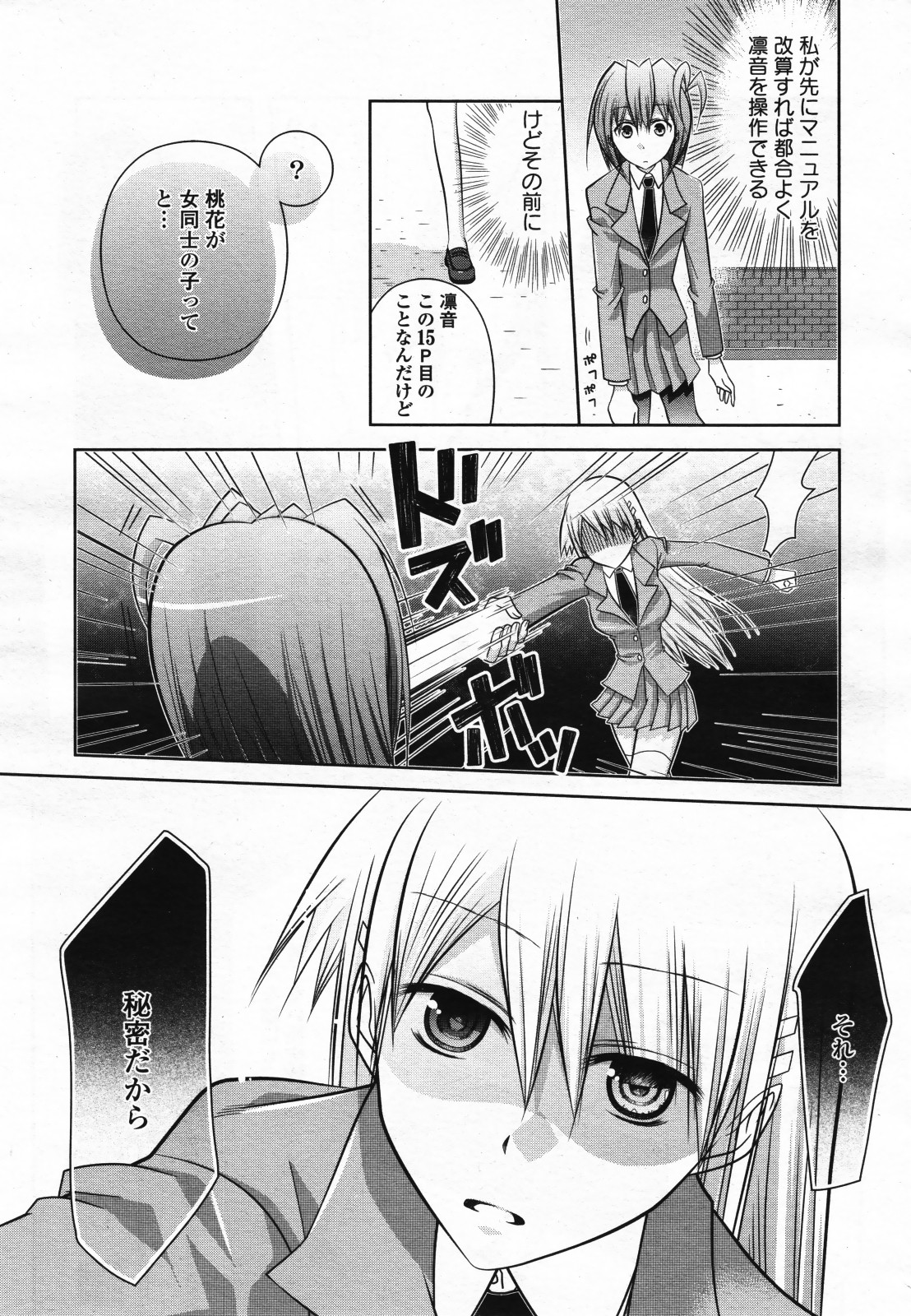 コミック百合姫S vol.12