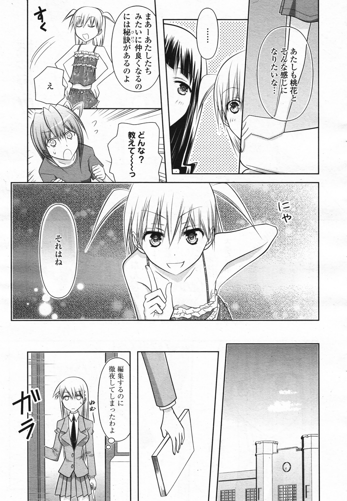 コミック百合姫S vol.12