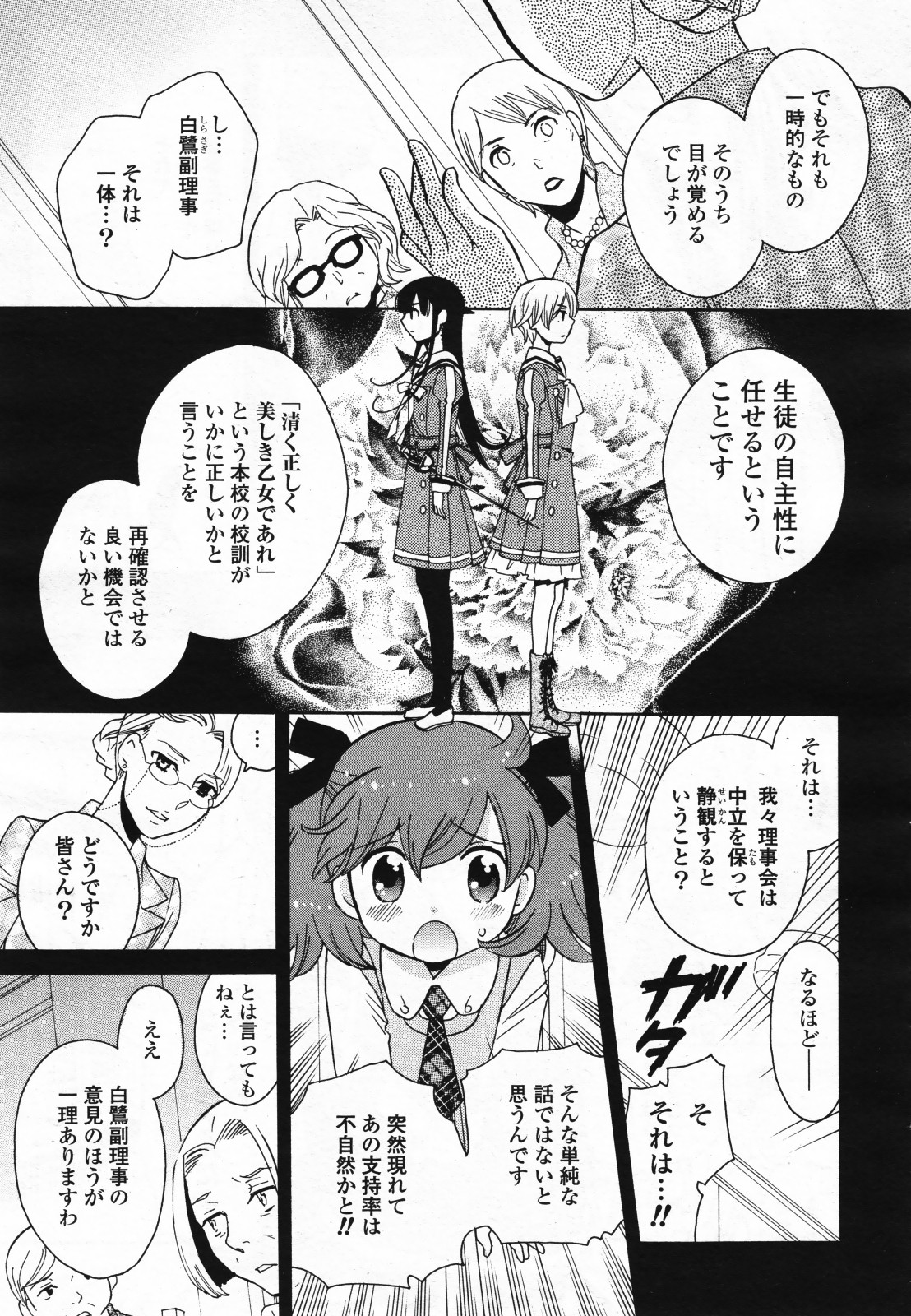 コミック百合姫S vol.12