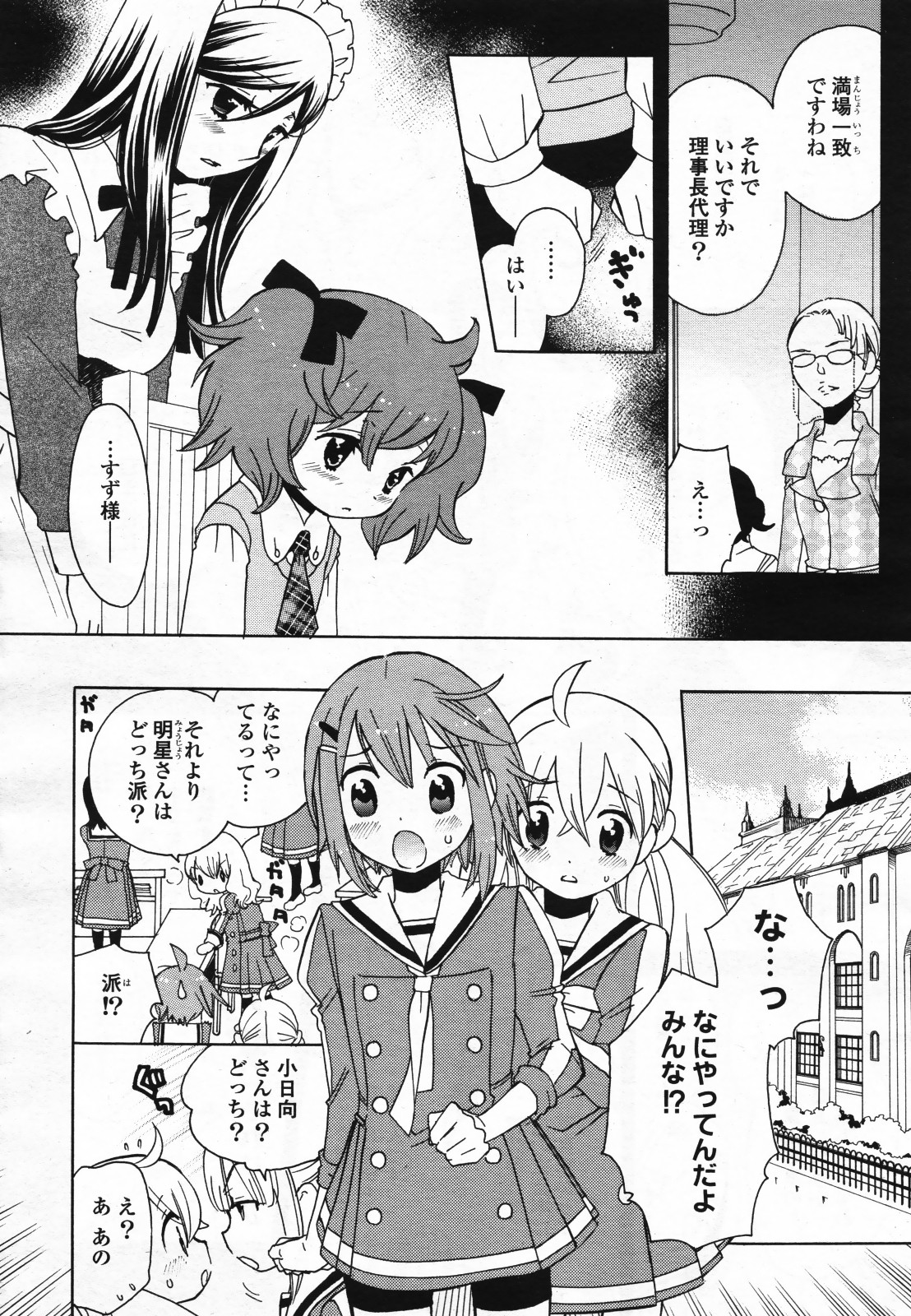 コミック百合姫S vol.12