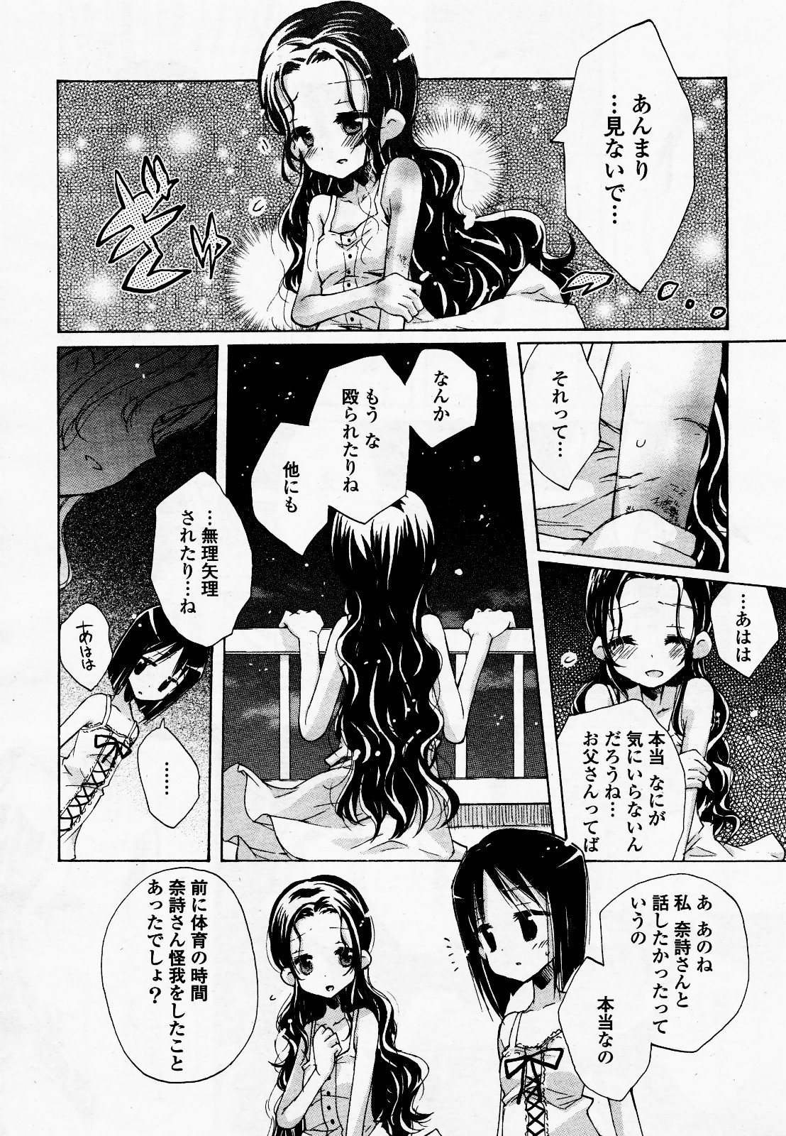 コミック百合姫S vol.12