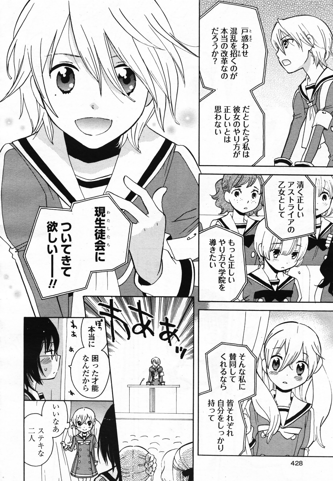コミック百合姫S vol.12
