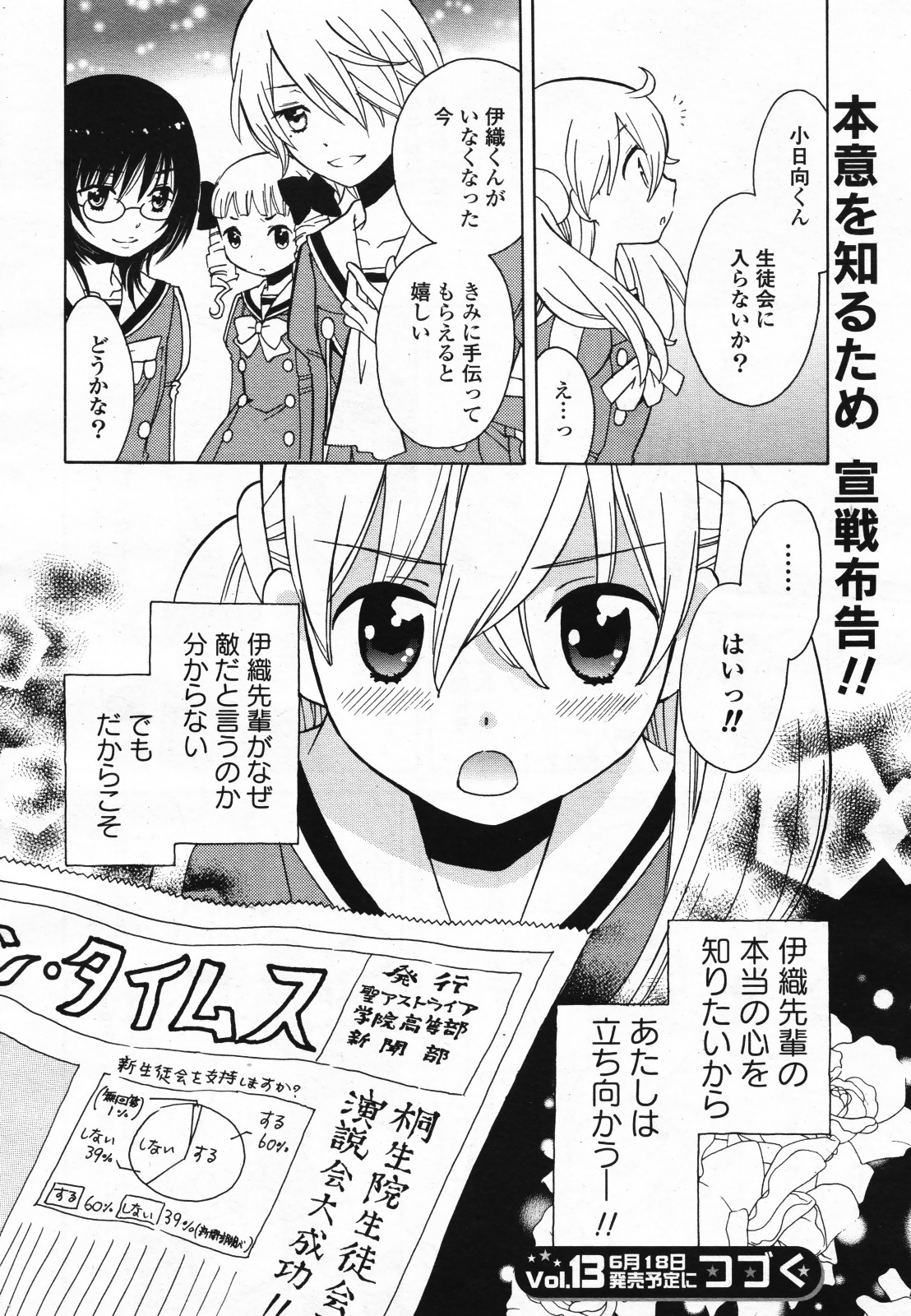 コミック百合姫S vol.12