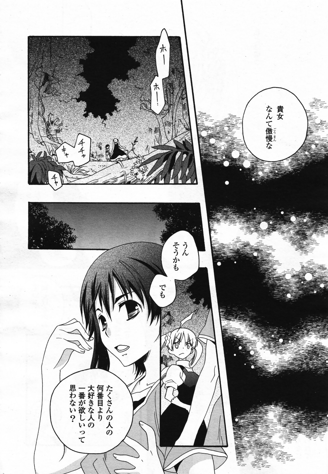 コミック百合姫S vol.12