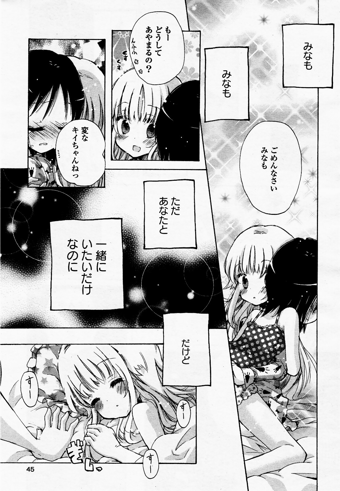 コミック百合姫S vol.12