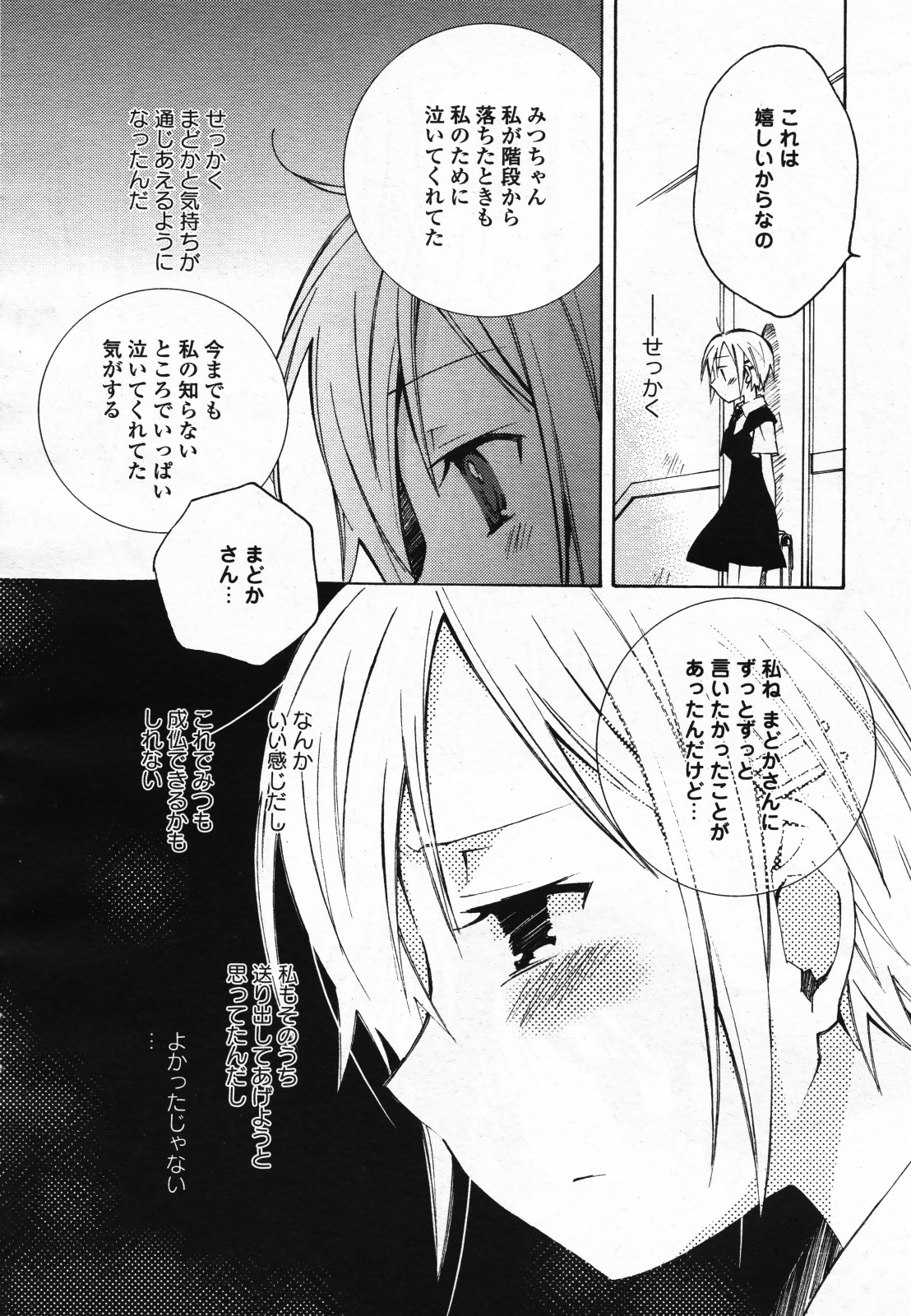 コミック百合姫S vol.12