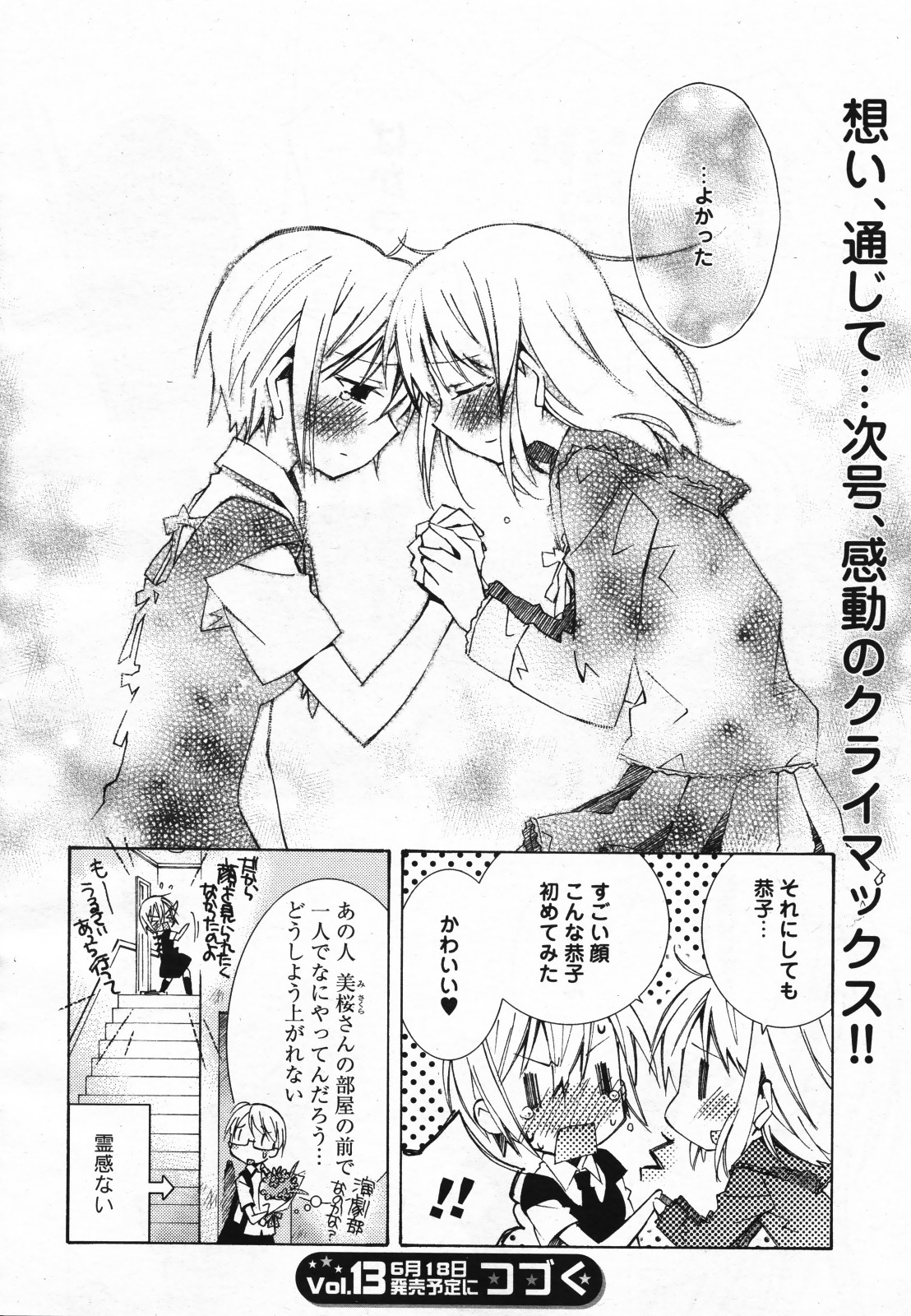 コミック百合姫S vol.12