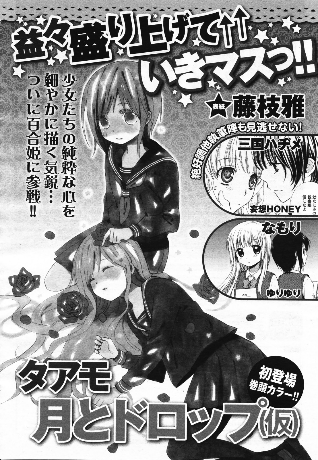 コミック百合姫S vol.12