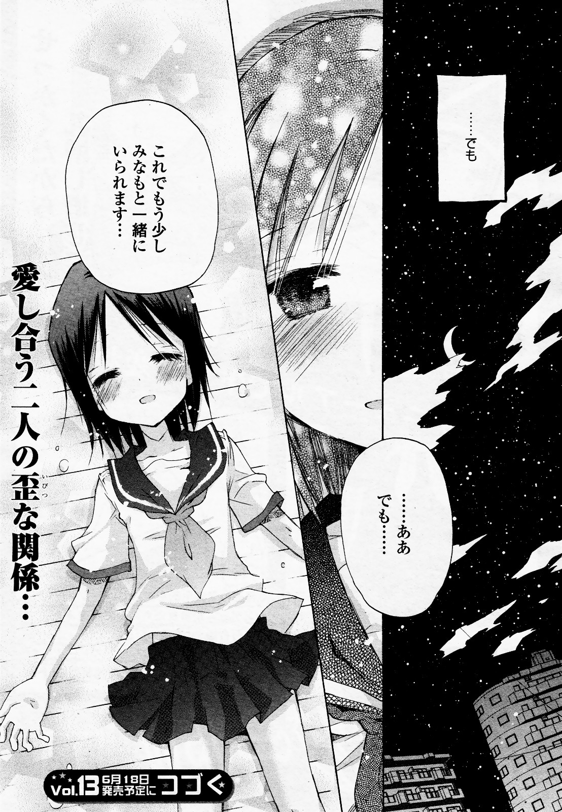 コミック百合姫S vol.12