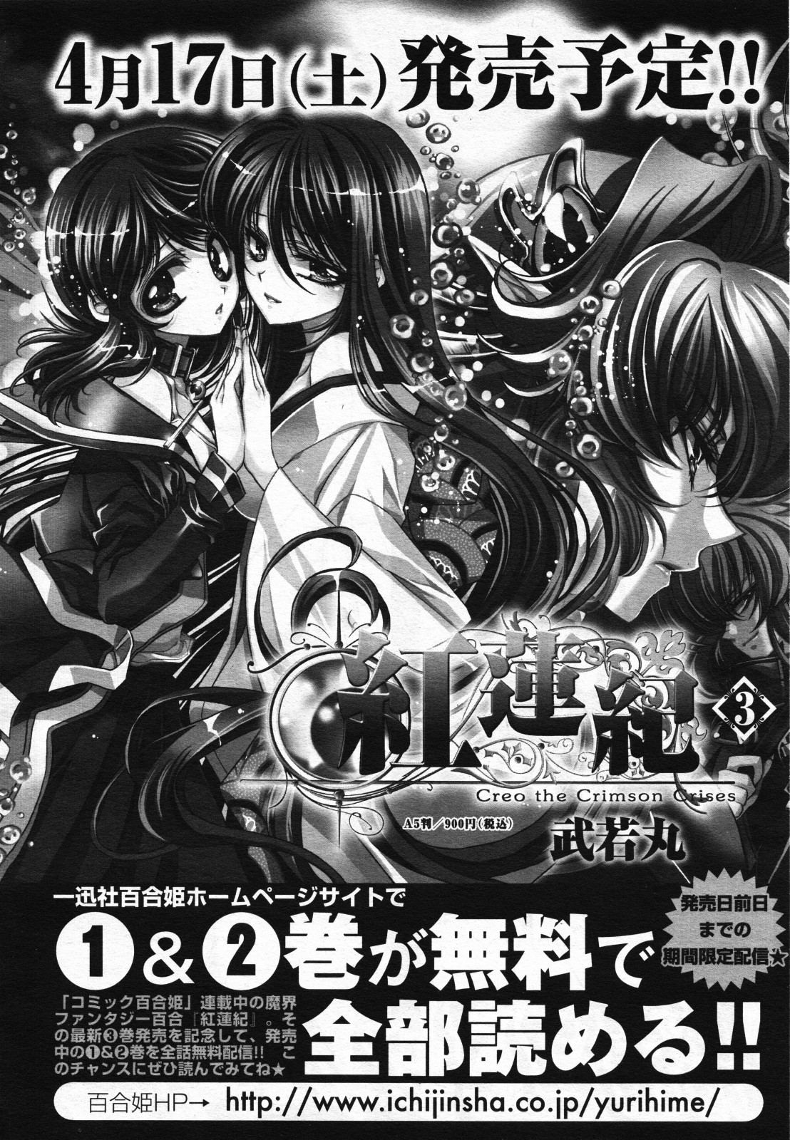 コミック百合姫S vol.12