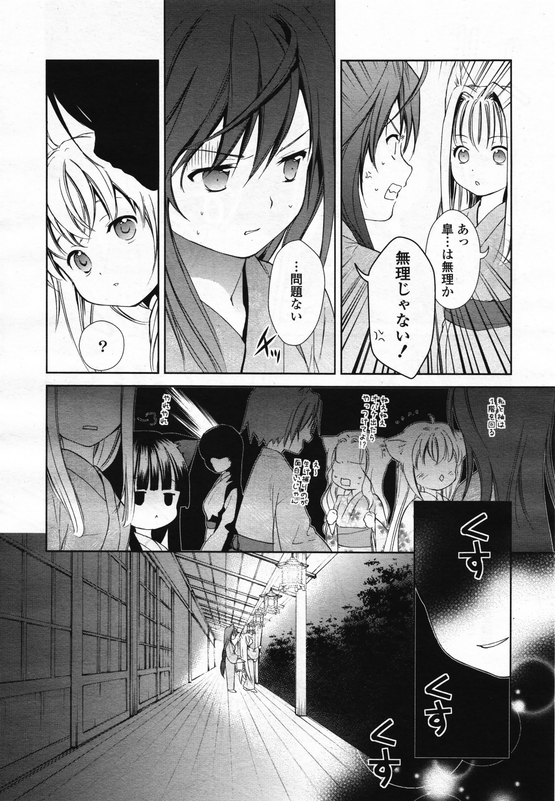 コミック百合姫S vol.12