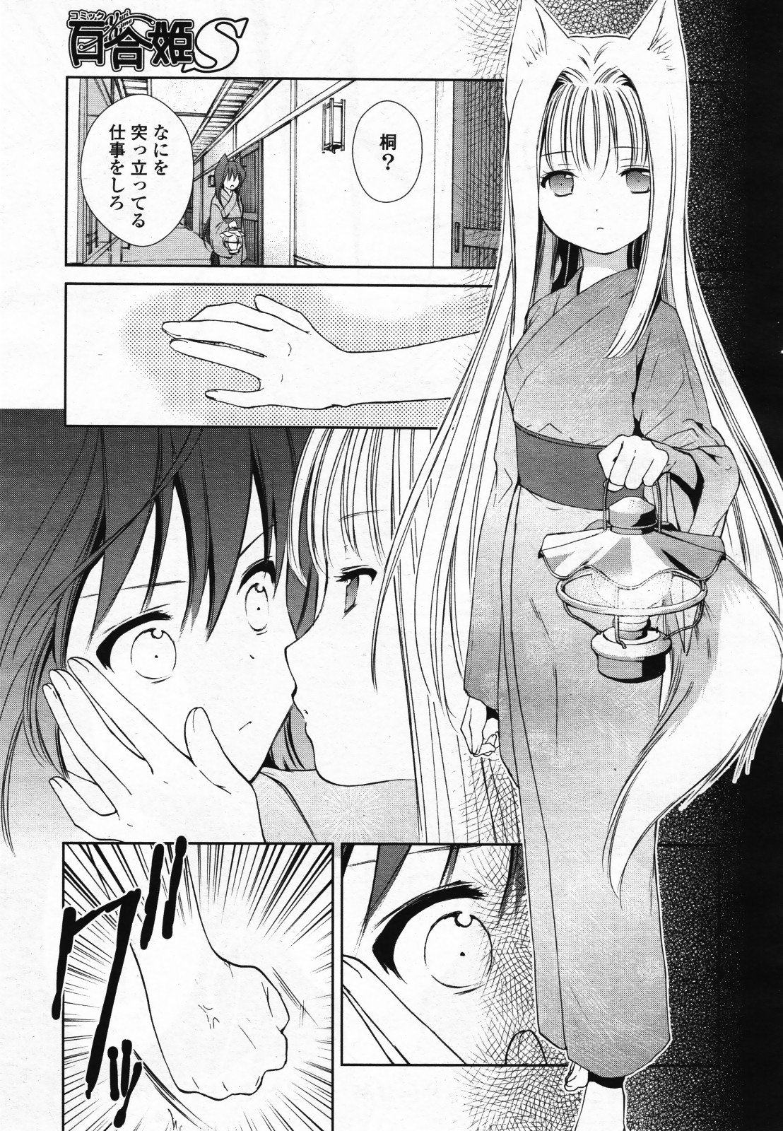 コミック百合姫S vol.12