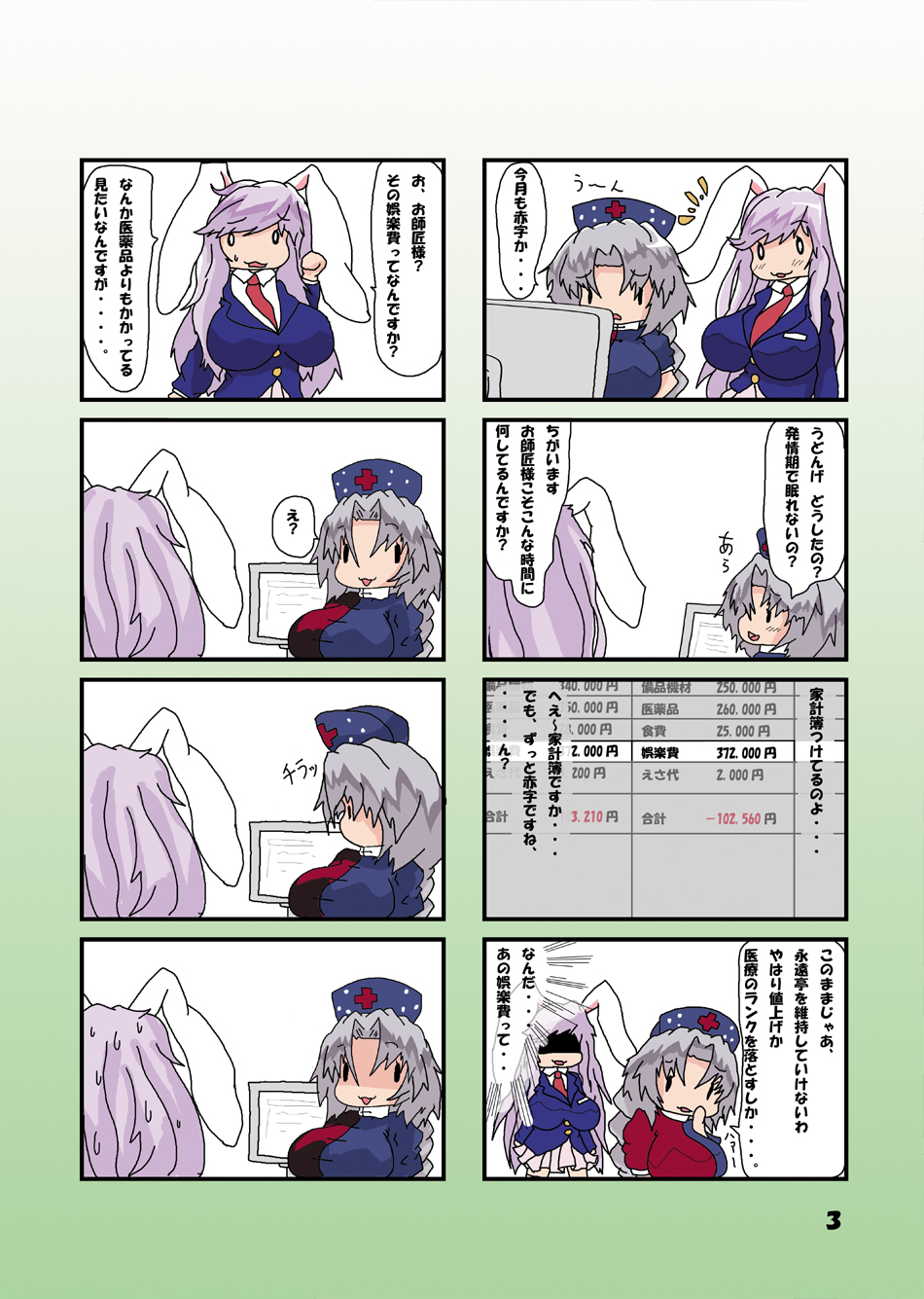 [noizu] 教えてけーね先生×永遠亭の人々