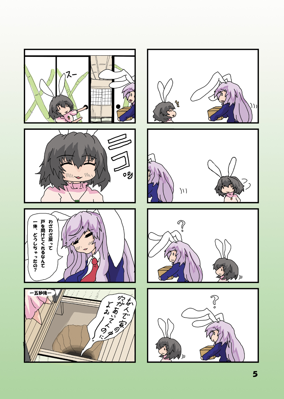 [noizu] 教えてけーね先生×永遠亭の人々