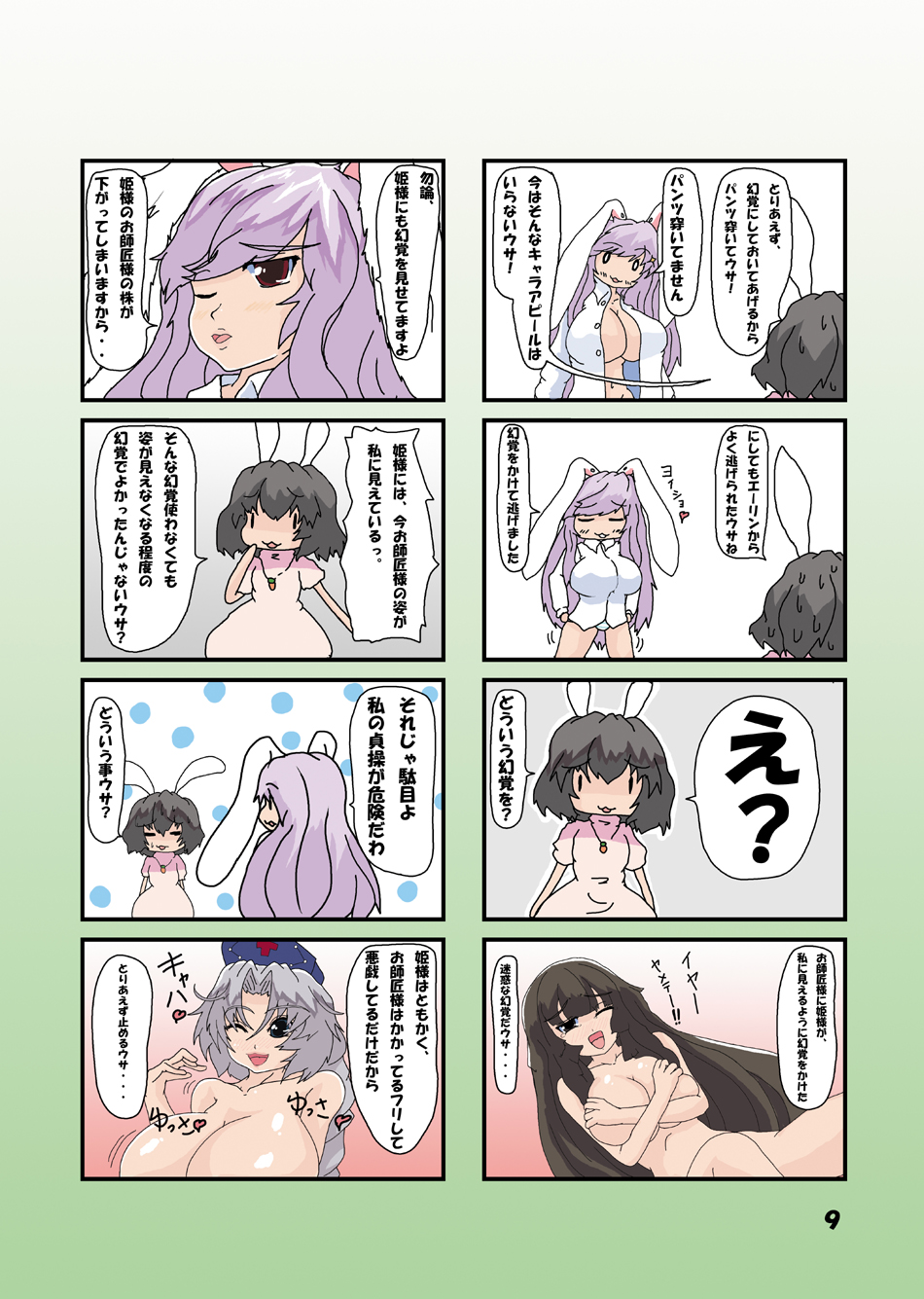 [noizu] 教えてけーね先生×永遠亭の人々