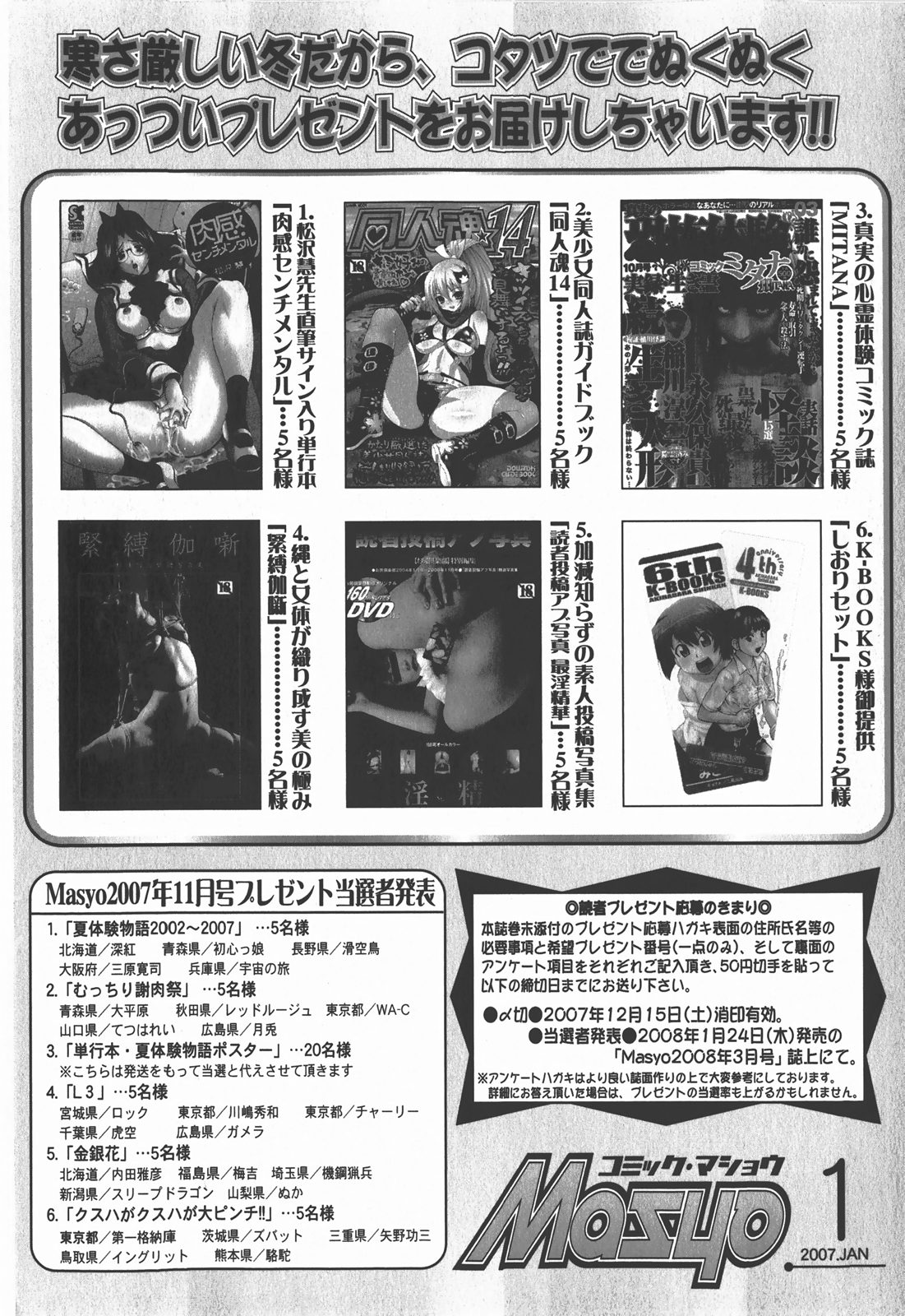 コミック・マショウ 2008年1月号