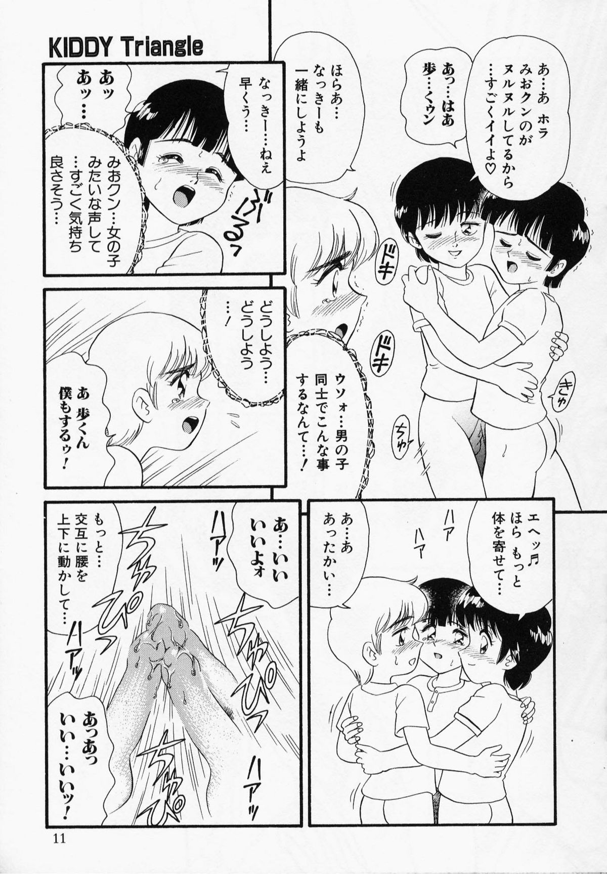 [みにおん] Foreskin Boys フォアスキンボーイズ