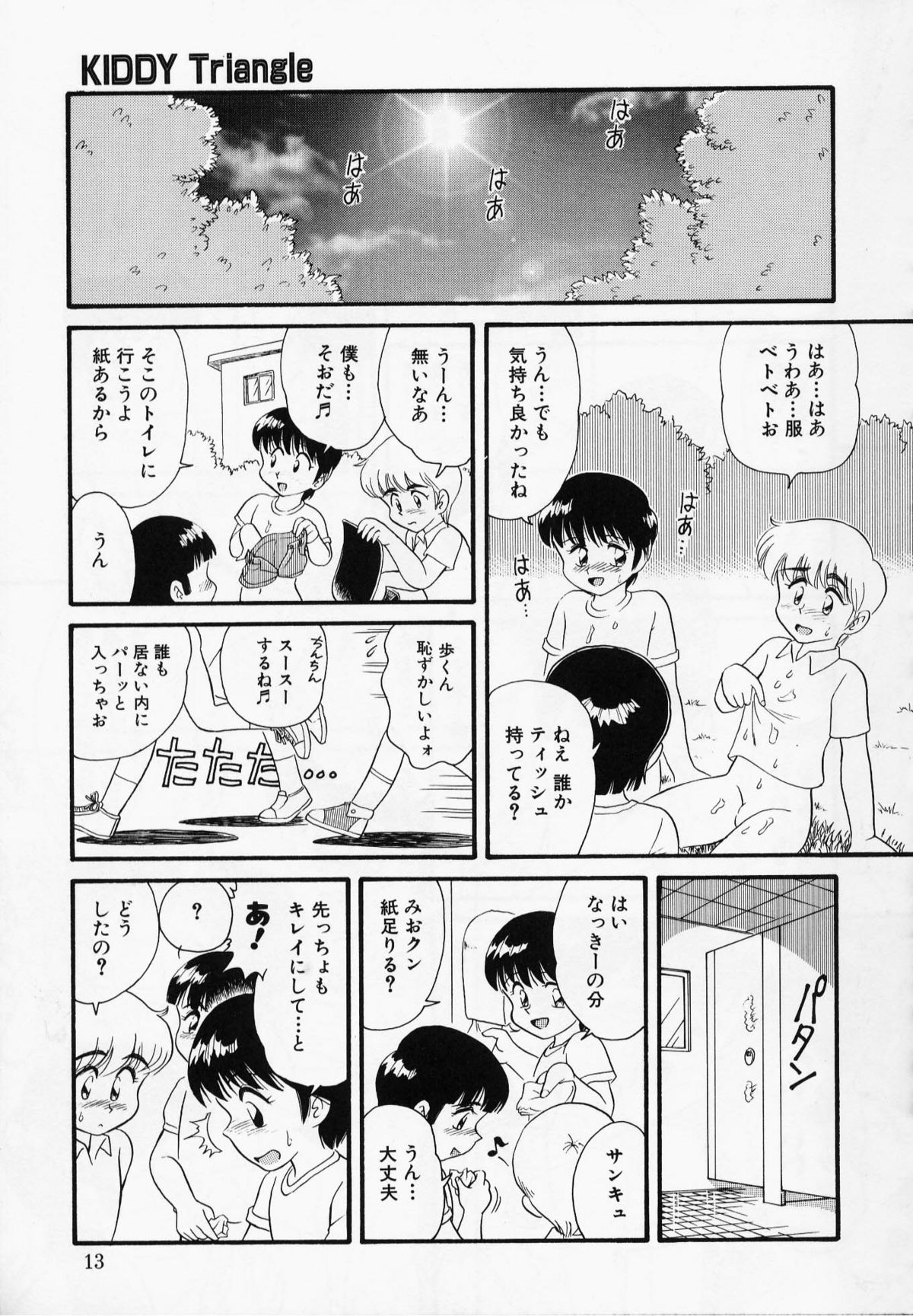 [みにおん] Foreskin Boys フォアスキンボーイズ