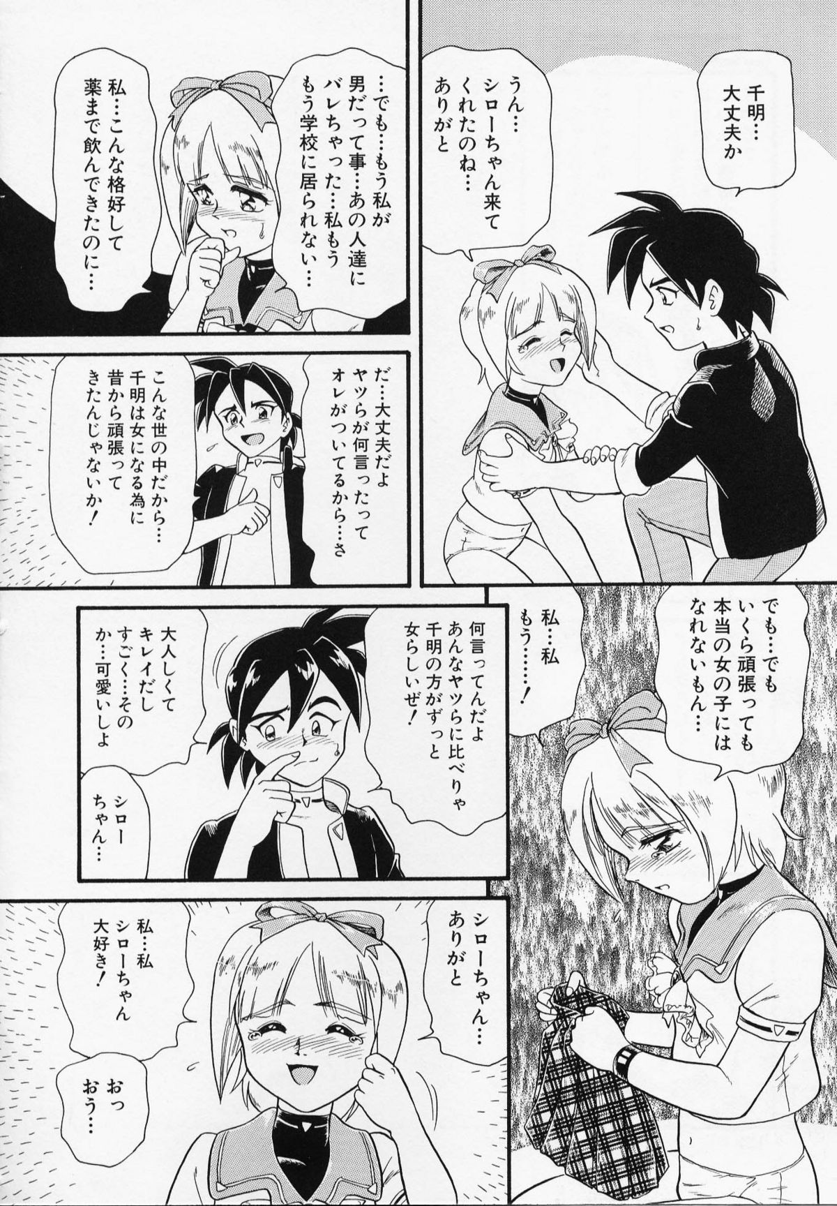 [みにおん] Foreskin Boys フォアスキンボーイズ