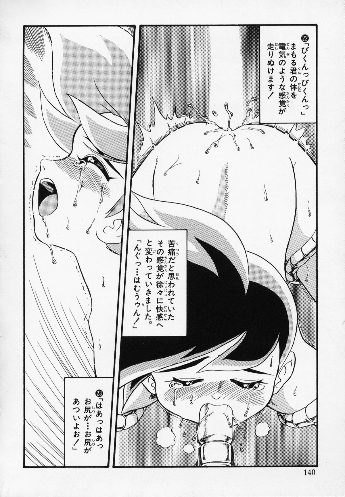 [みにおん] Foreskin Boys フォアスキンボーイズ