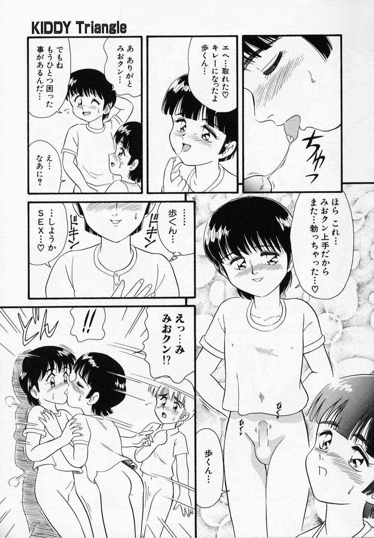 [みにおん] Foreskin Boys フォアスキンボーイズ
