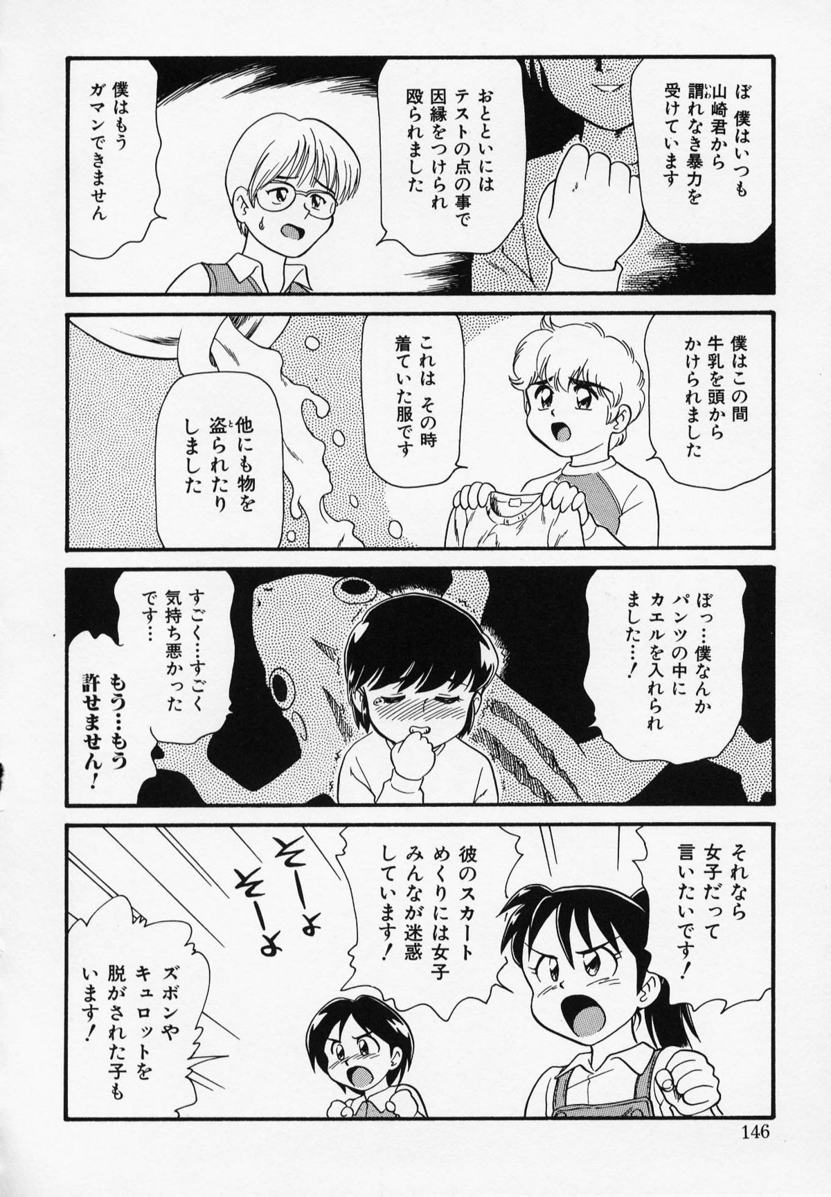 [みにおん] Foreskin Boys フォアスキンボーイズ