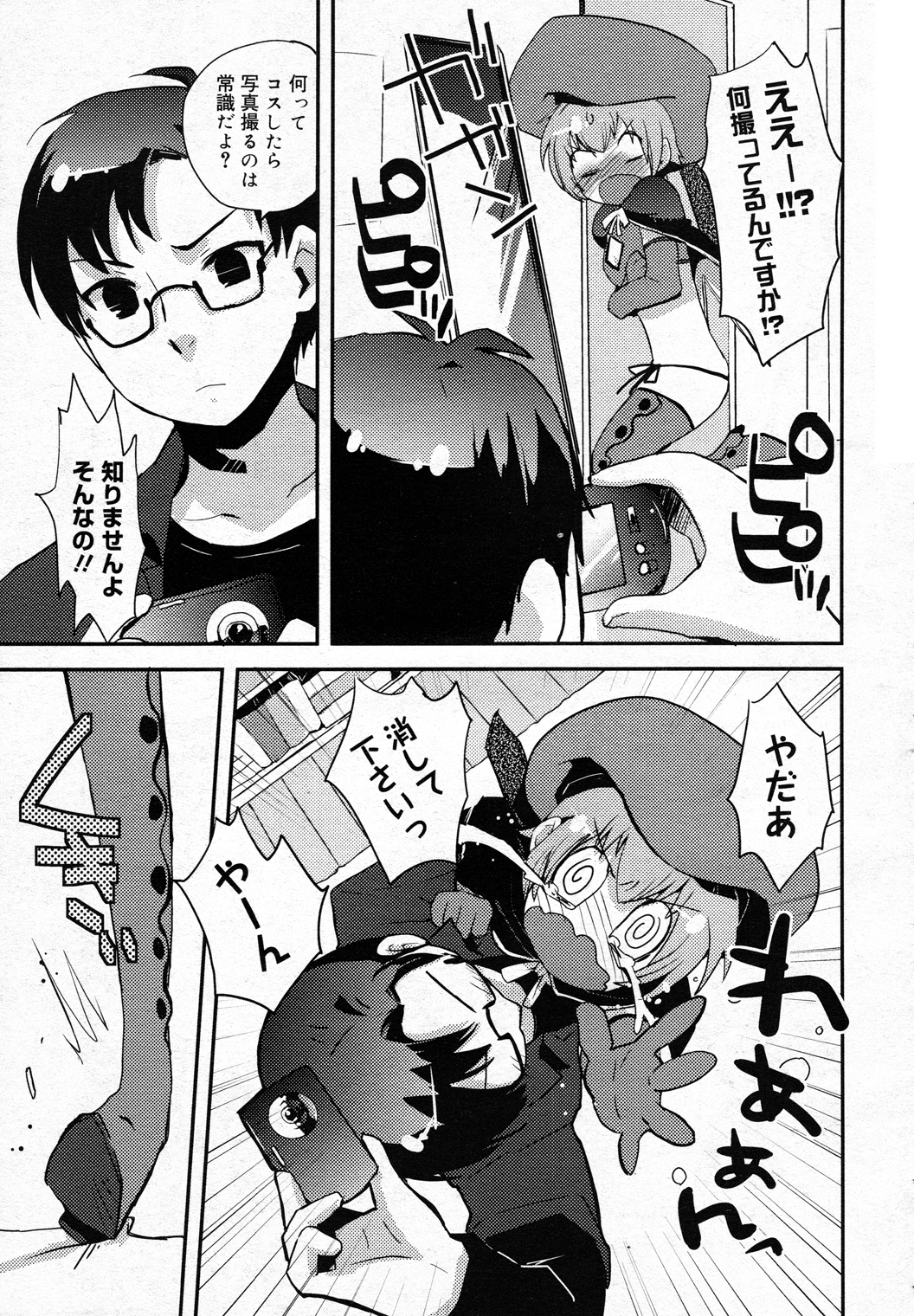 [羽仁倉雲] ダイスキデス!? (コミックメガミルク Vol.12)
