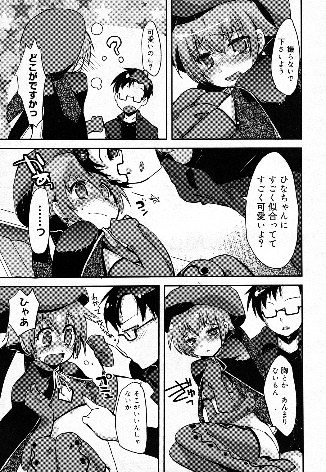 [羽仁倉雲] ダイスキデス!? (コミックメガミルク Vol.12)
