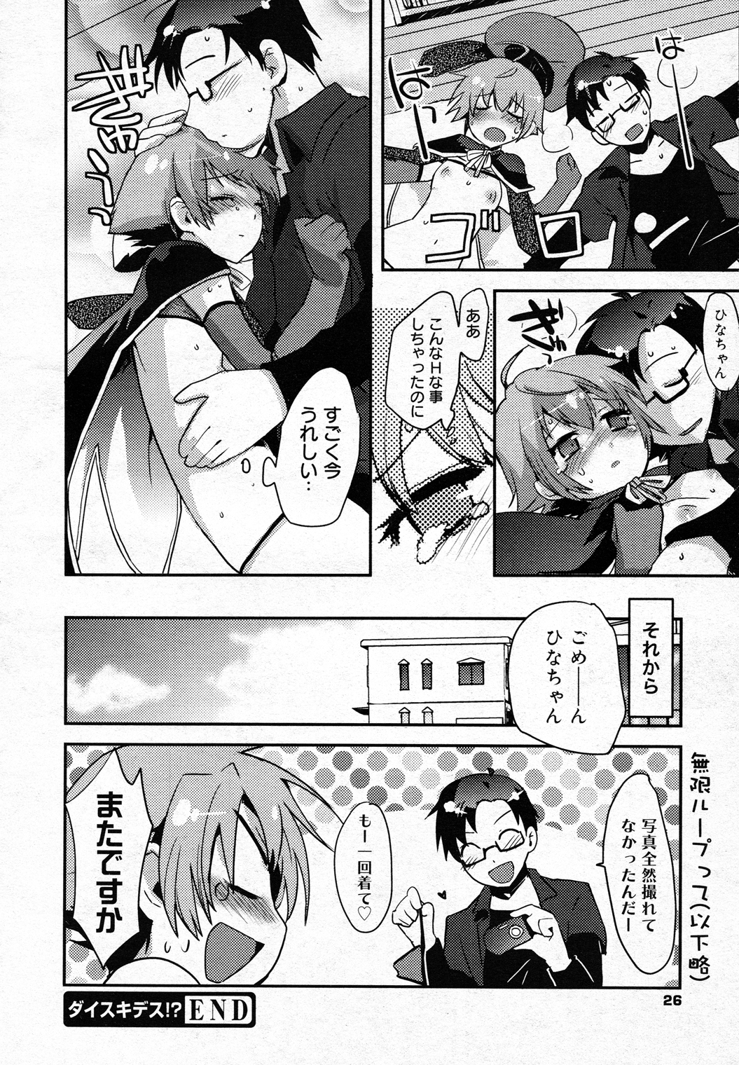 [羽仁倉雲] ダイスキデス!? (コミックメガミルク Vol.12)