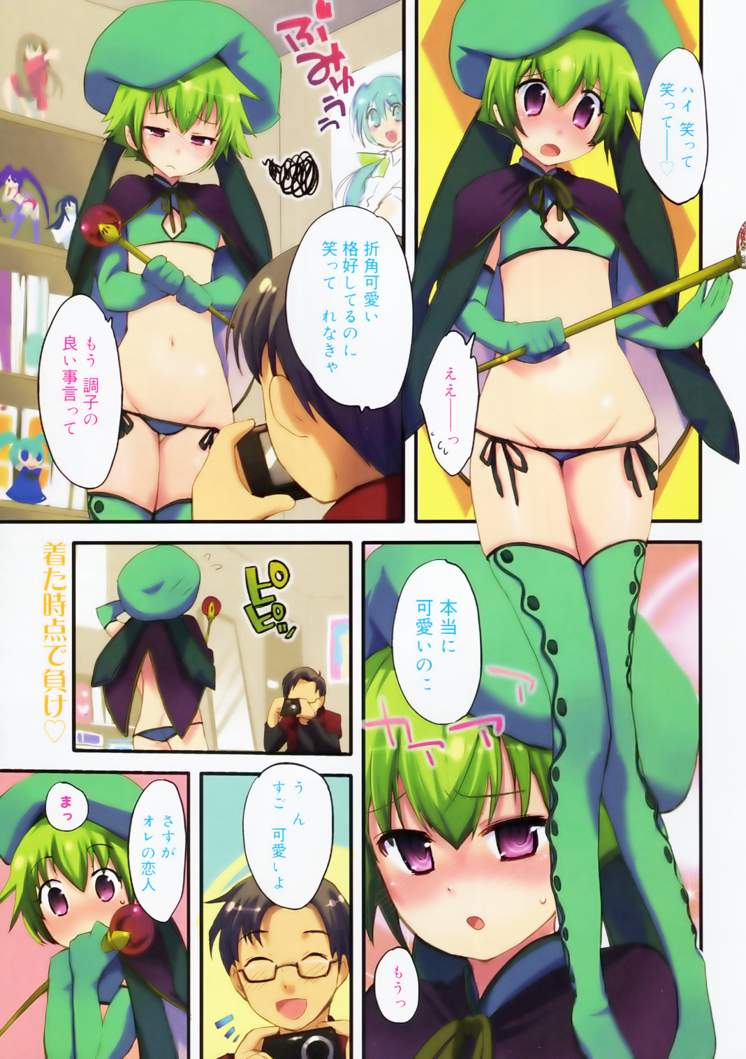[羽仁倉雲] ダイスキデス!? (コミックメガミルク Vol.12)