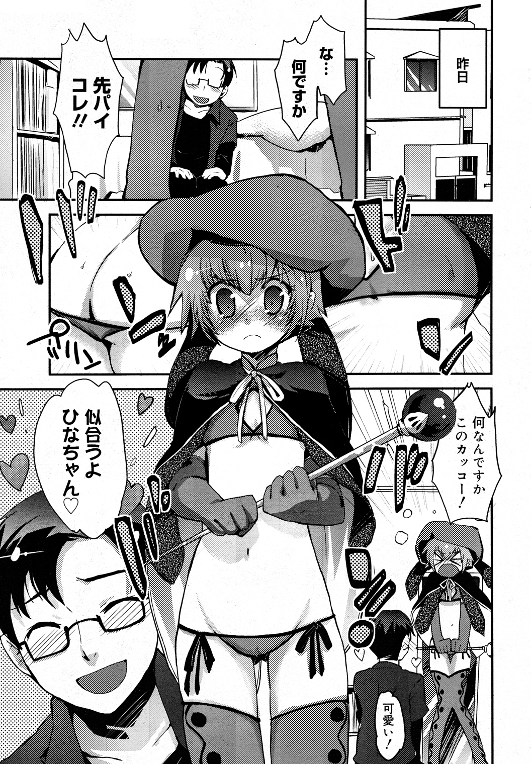 [羽仁倉雲] ダイスキデス!? (コミックメガミルク Vol.12)