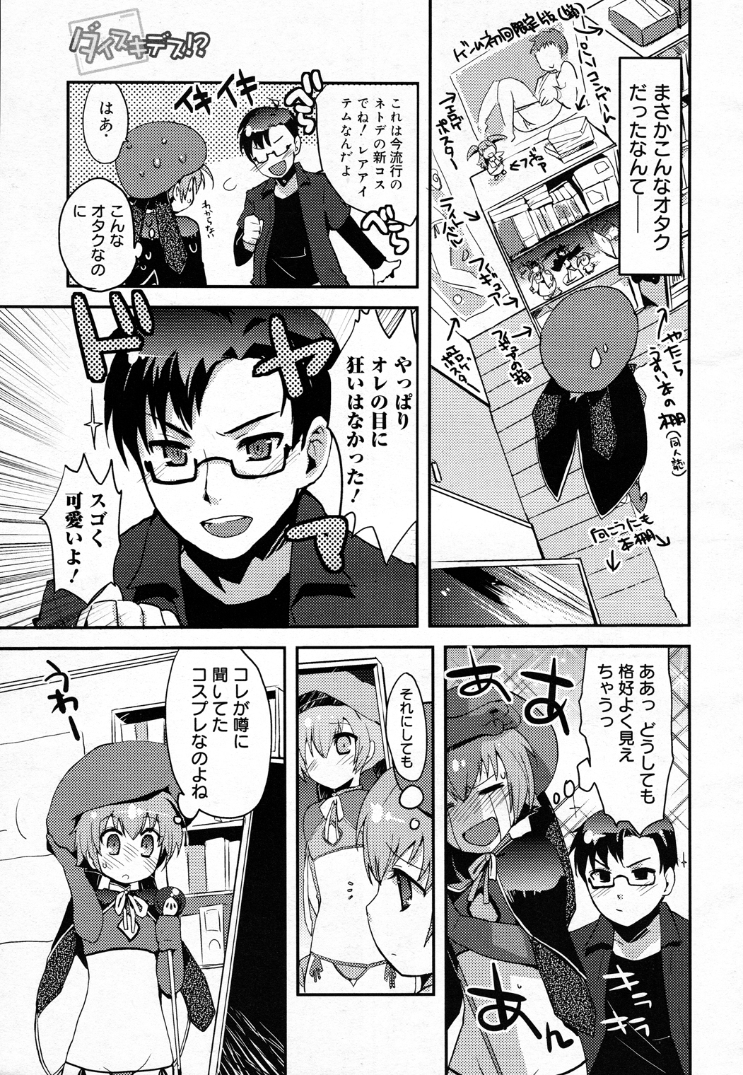 [羽仁倉雲] ダイスキデス!? (コミックメガミルク Vol.12)