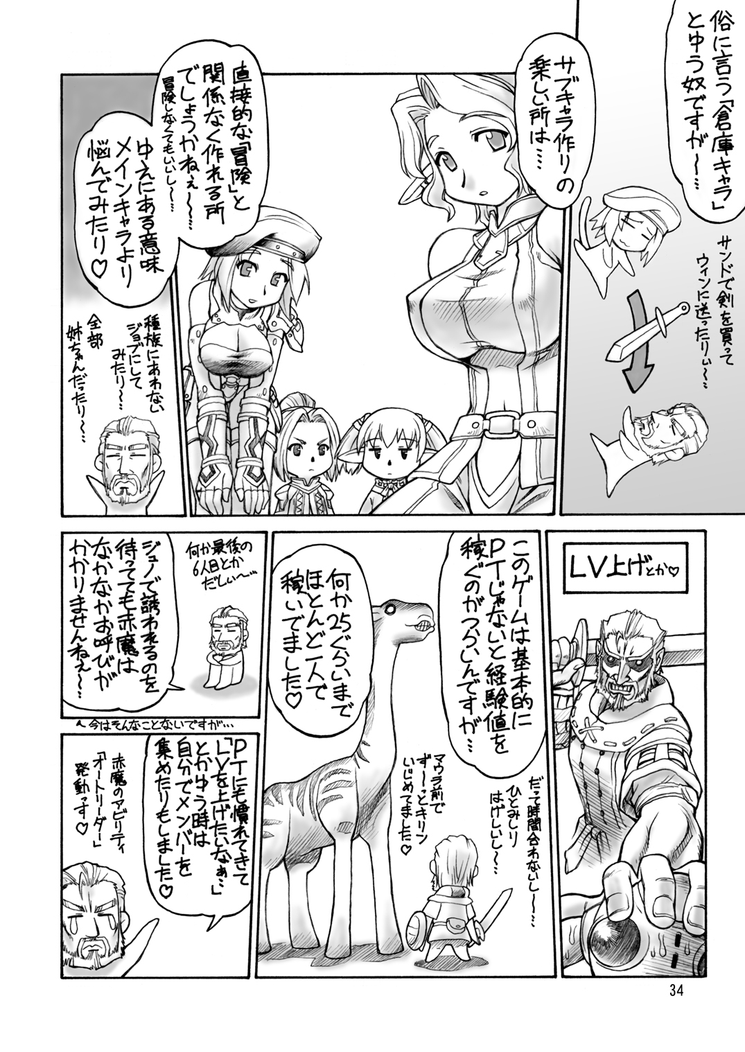 [ぢゃっからんたん (えびふらい、ねりわさび)] 虹の咲く場所 (ファイナルファンタジーXI) [DL版]