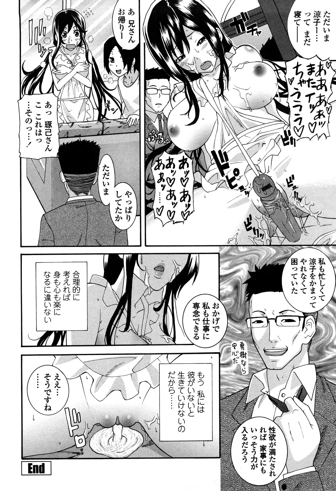 [仲峰紘史] あねカノ