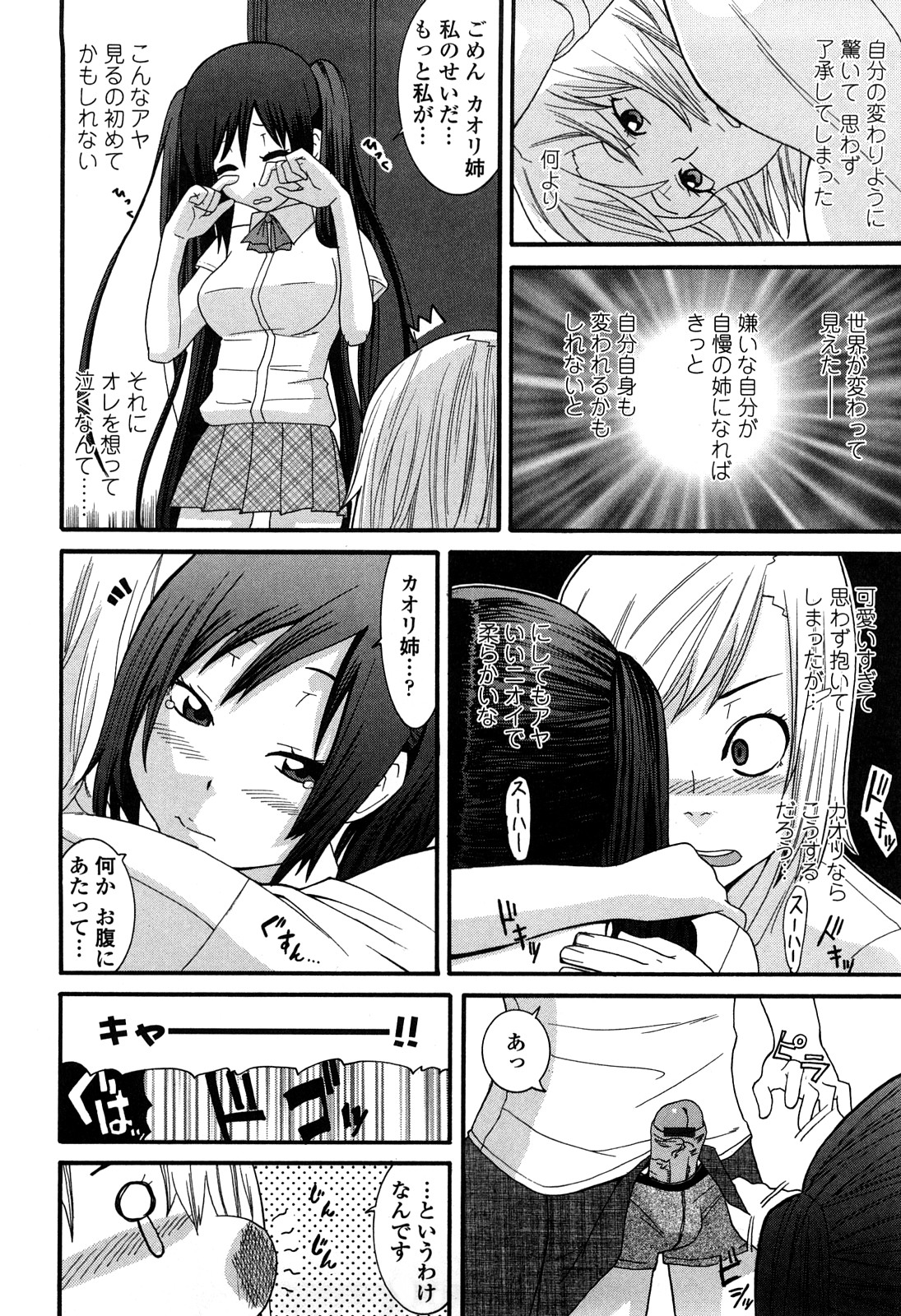 [仲峰紘史] あねカノ