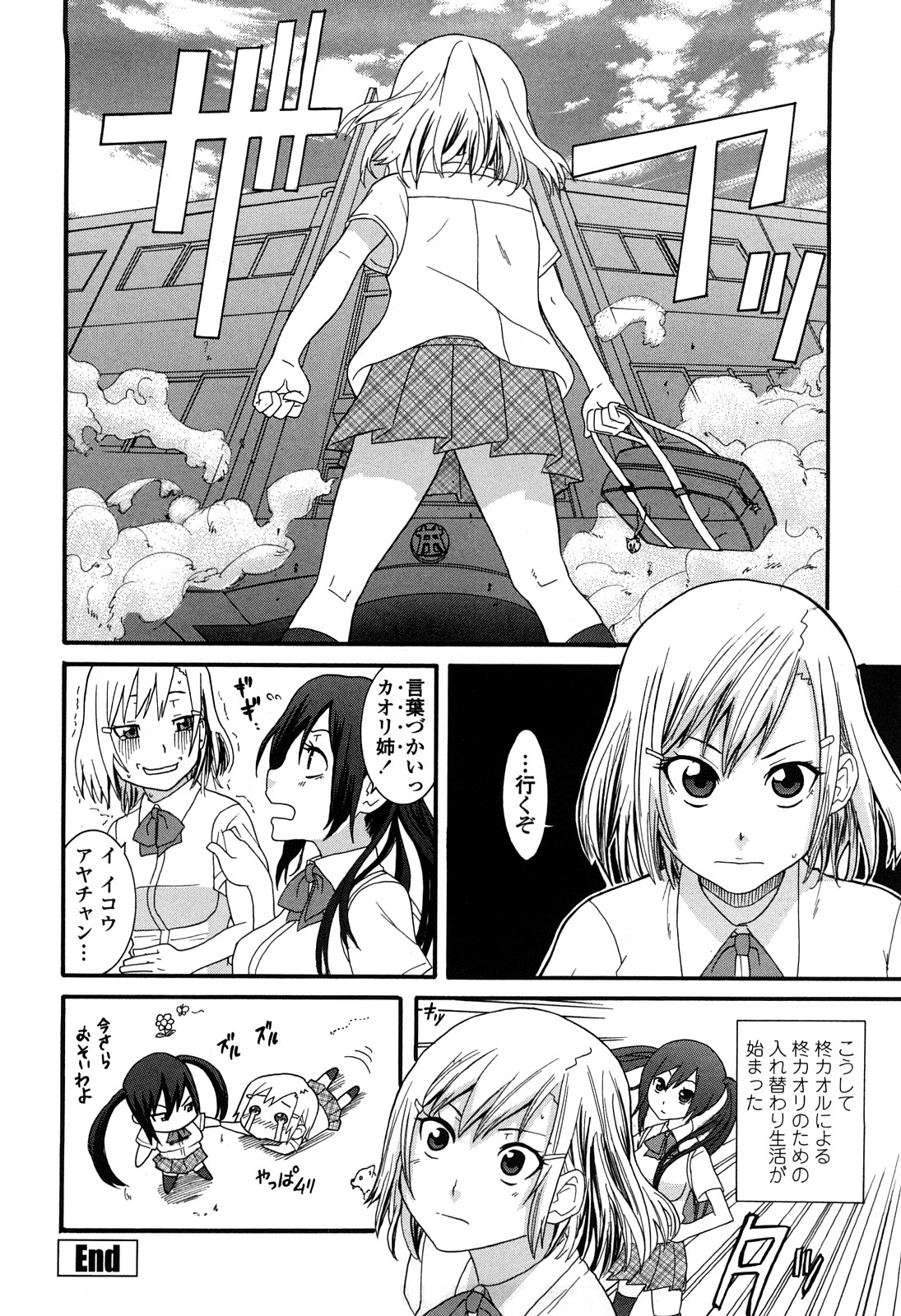 [仲峰紘史] あねカノ