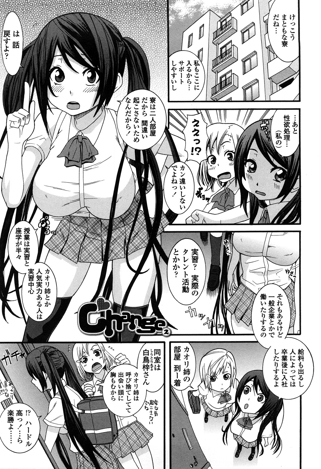 [仲峰紘史] あねカノ