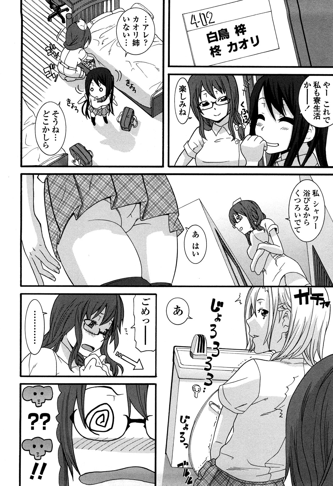 [仲峰紘史] あねカノ