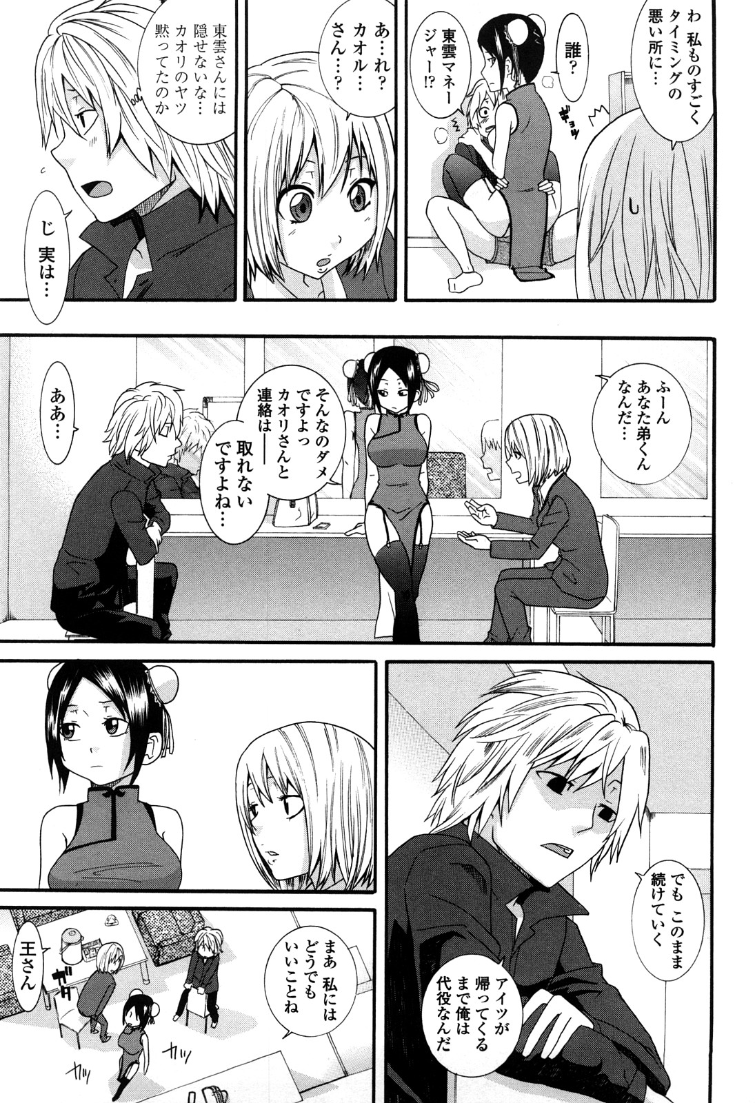 [仲峰紘史] あねカノ