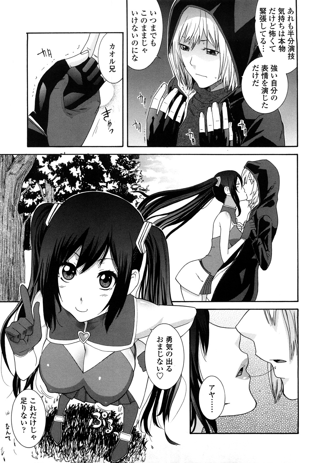 [仲峰紘史] あねカノ