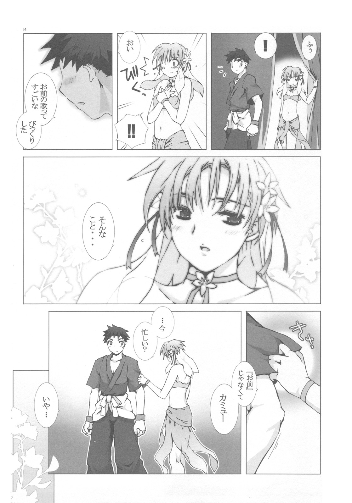 (C78) [幻蒼空間 (水原明)] 少年に歌姫、囚われたのは誰？#2