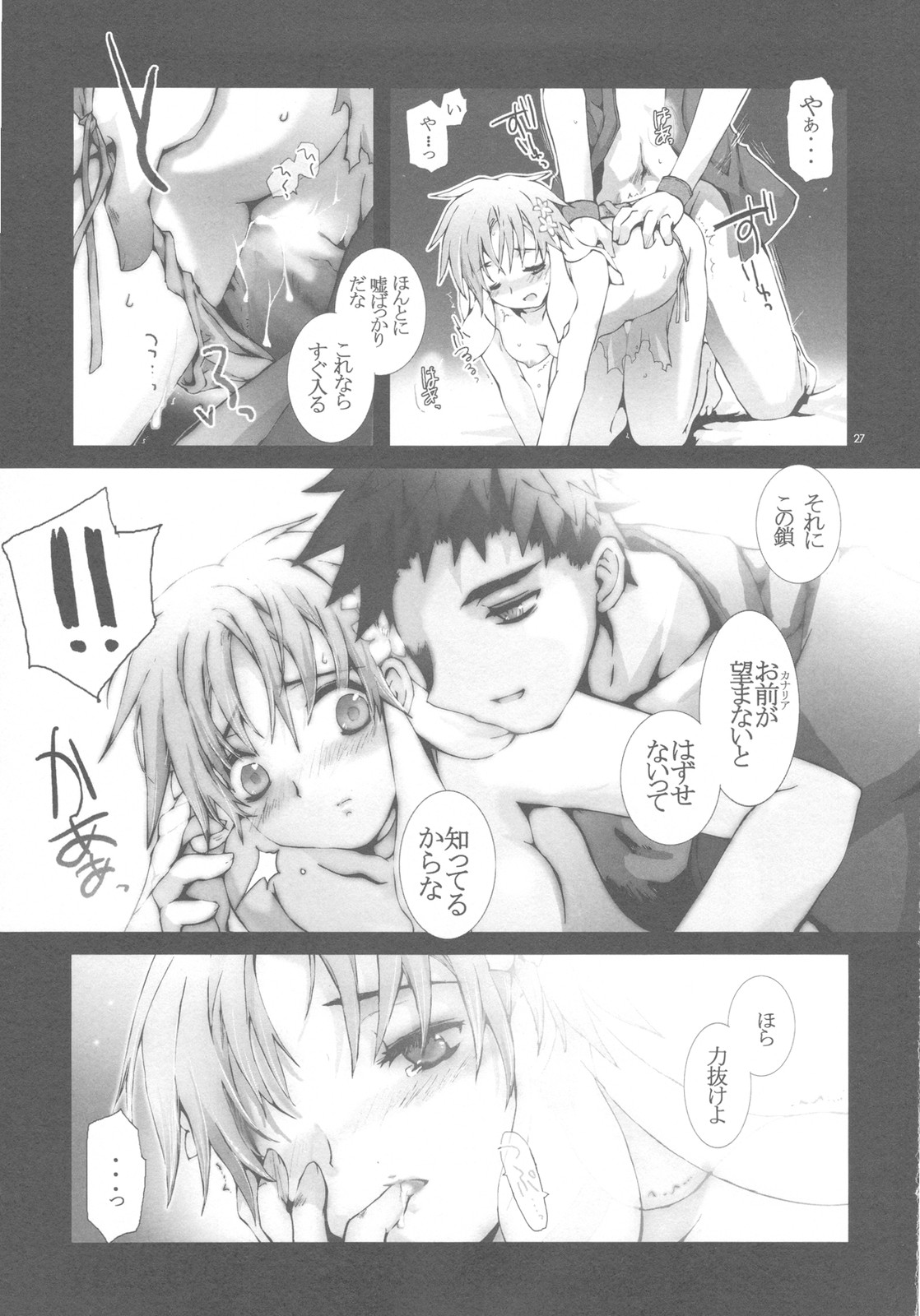 (C78) [幻蒼空間 (水原明)] 少年に歌姫、囚われたのは誰？#2