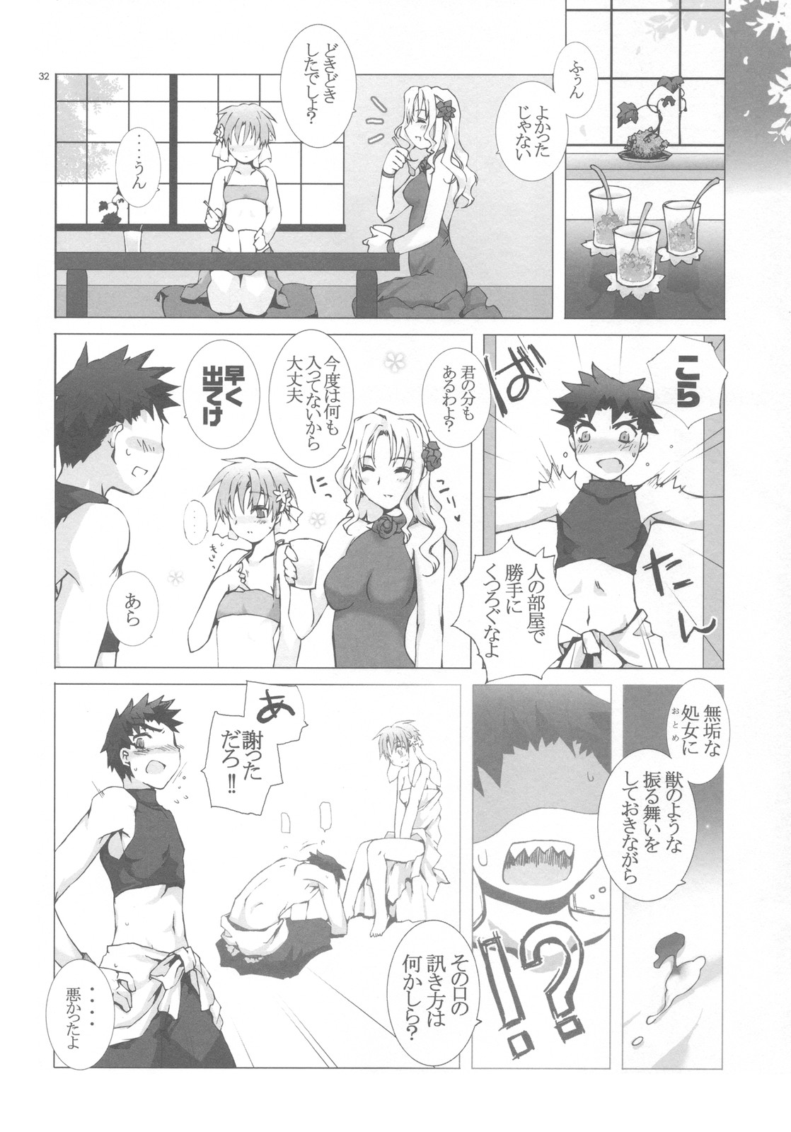 (C78) [幻蒼空間 (水原明)] 少年に歌姫、囚われたのは誰？#2