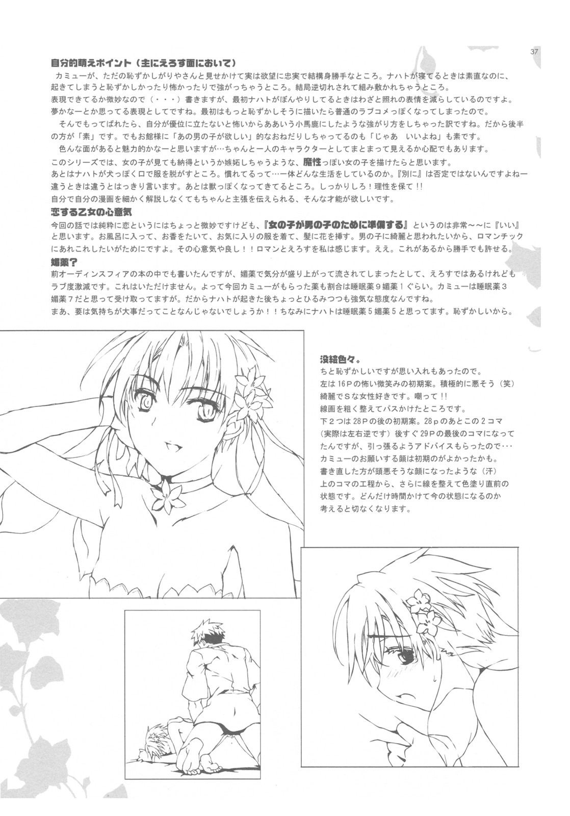 (C78) [幻蒼空間 (水原明)] 少年に歌姫、囚われたのは誰？#2