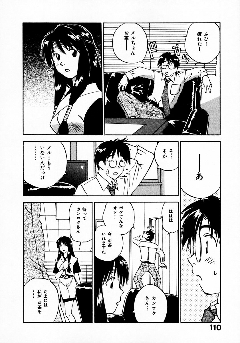 [井荻寿一] 霊能探偵ミコ 第11巻