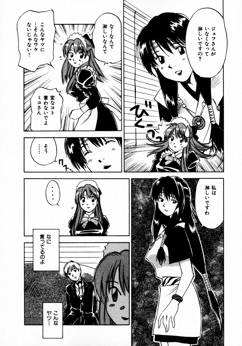[井荻寿一] 霊能探偵ミコ 第11巻
