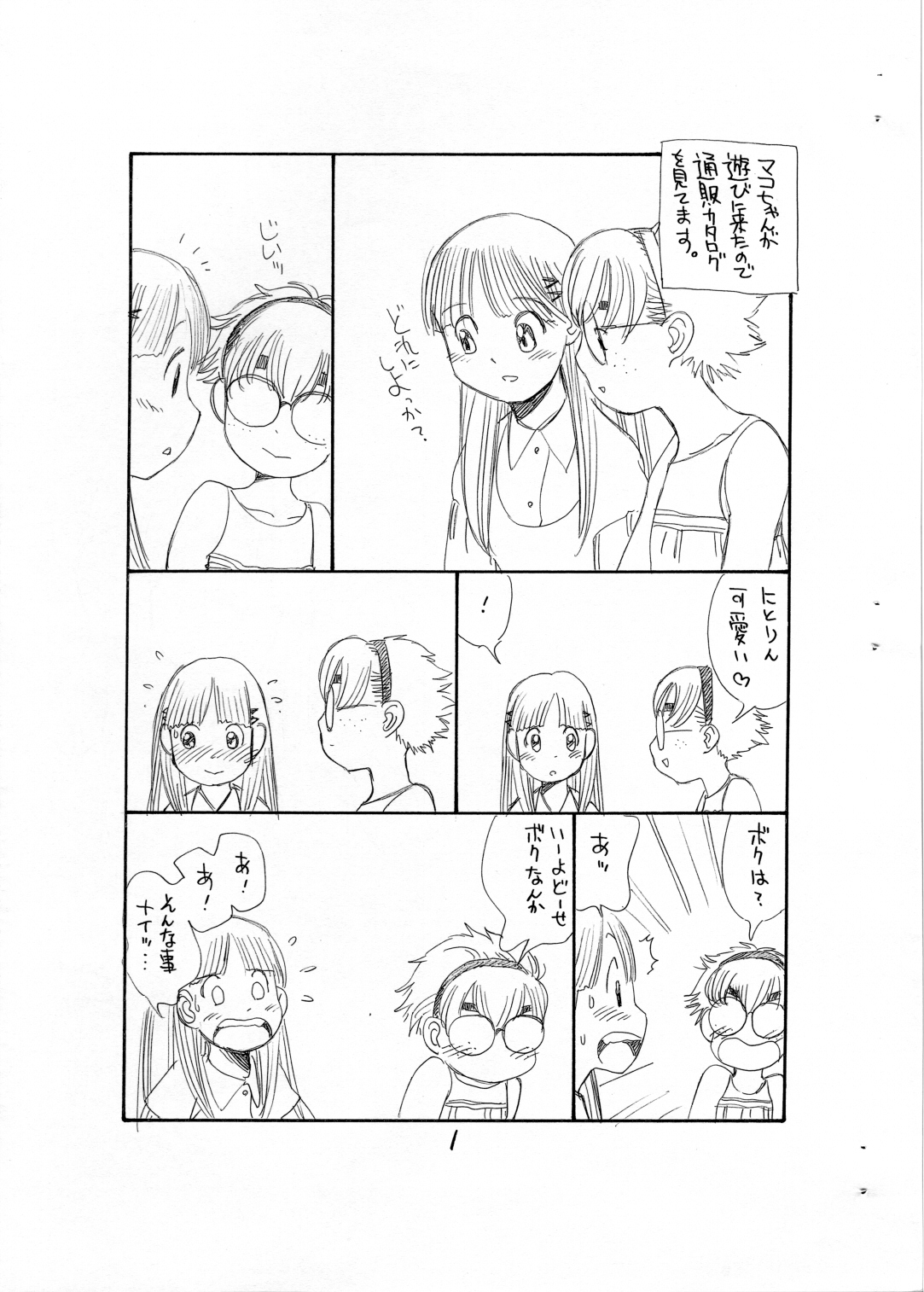 [流体力学 (秋緒たかみ)] ぼくたちオトコノコ (放浪息子)